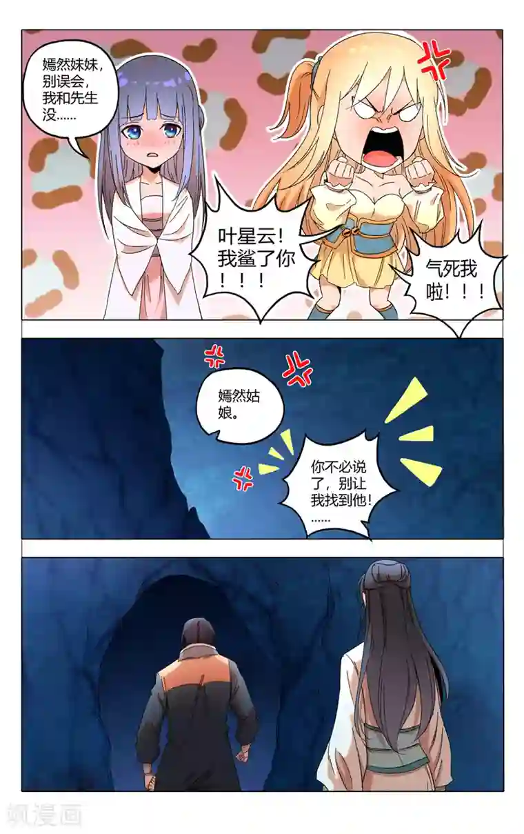 万界仙踪第358话