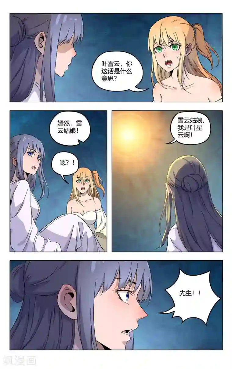 万界仙踪第359话