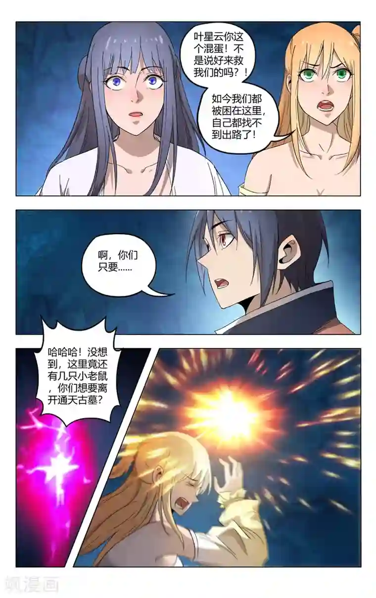 万界仙踪第359话