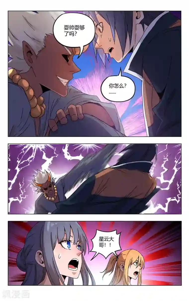 万界仙踪第359话