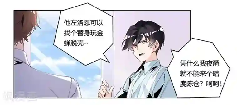 总裁的天价萌妻第250话 暗度陈仓