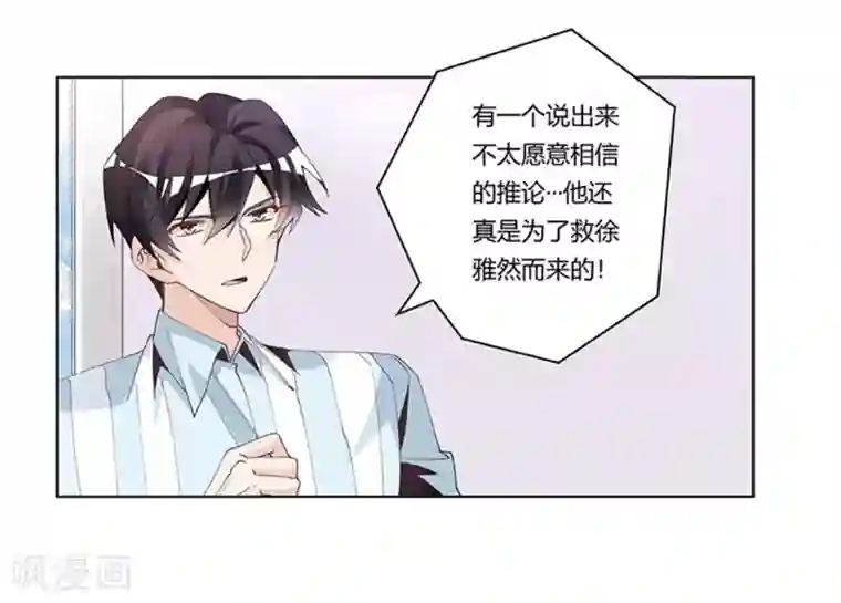 总裁的天价萌妻第250话 暗度陈仓