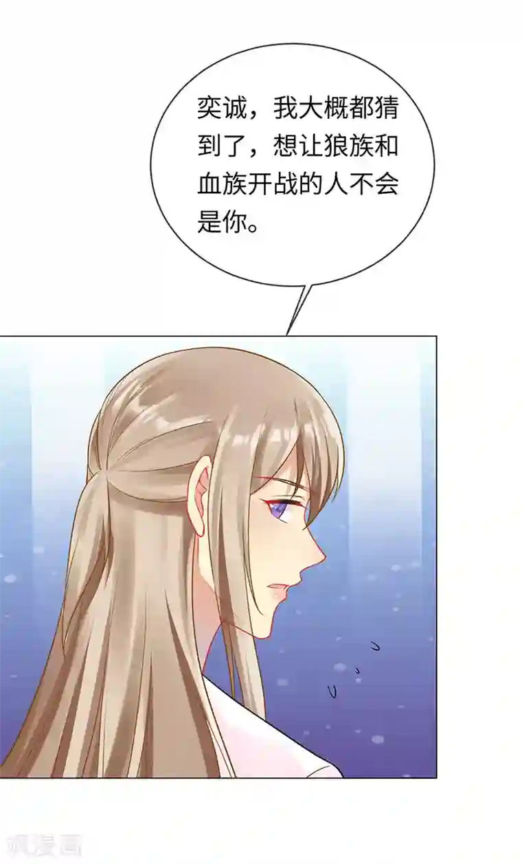 暗夜甜宠：误惹第一恶魔第90话 我们不同的路