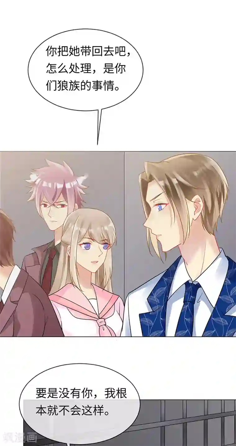 暗夜甜宠：误惹第一恶魔第90话 我们不同的路