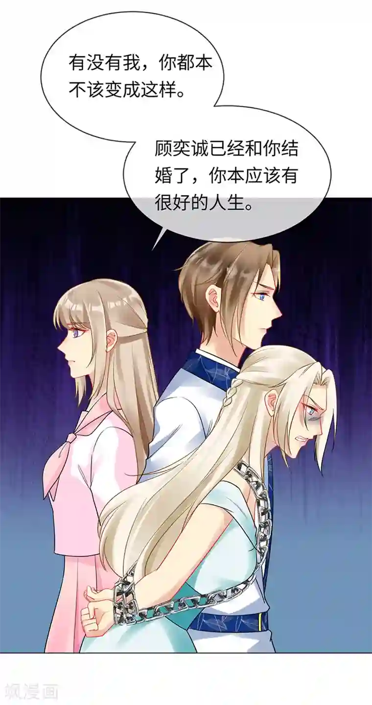 暗夜甜宠：误惹第一恶魔第90话 我们不同的路