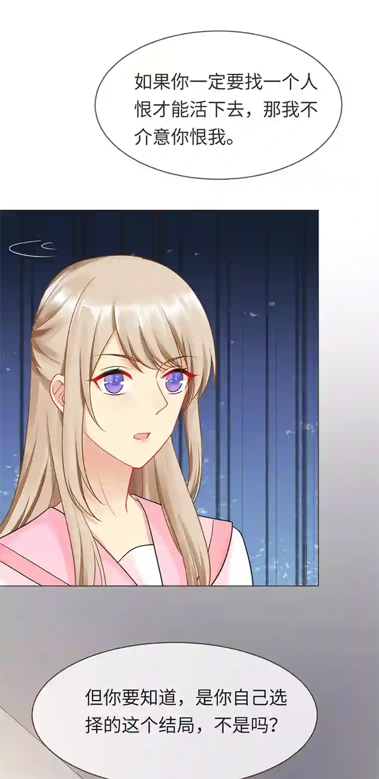 暗夜甜宠：误惹第一恶魔第90话 我们不同的路