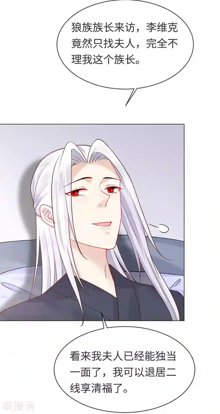 暗夜甜宠：误惹第一恶魔第90话 我们不同的路