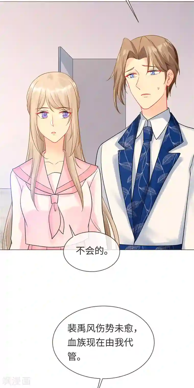 暗夜甜宠：误惹第一恶魔第90话 我们不同的路