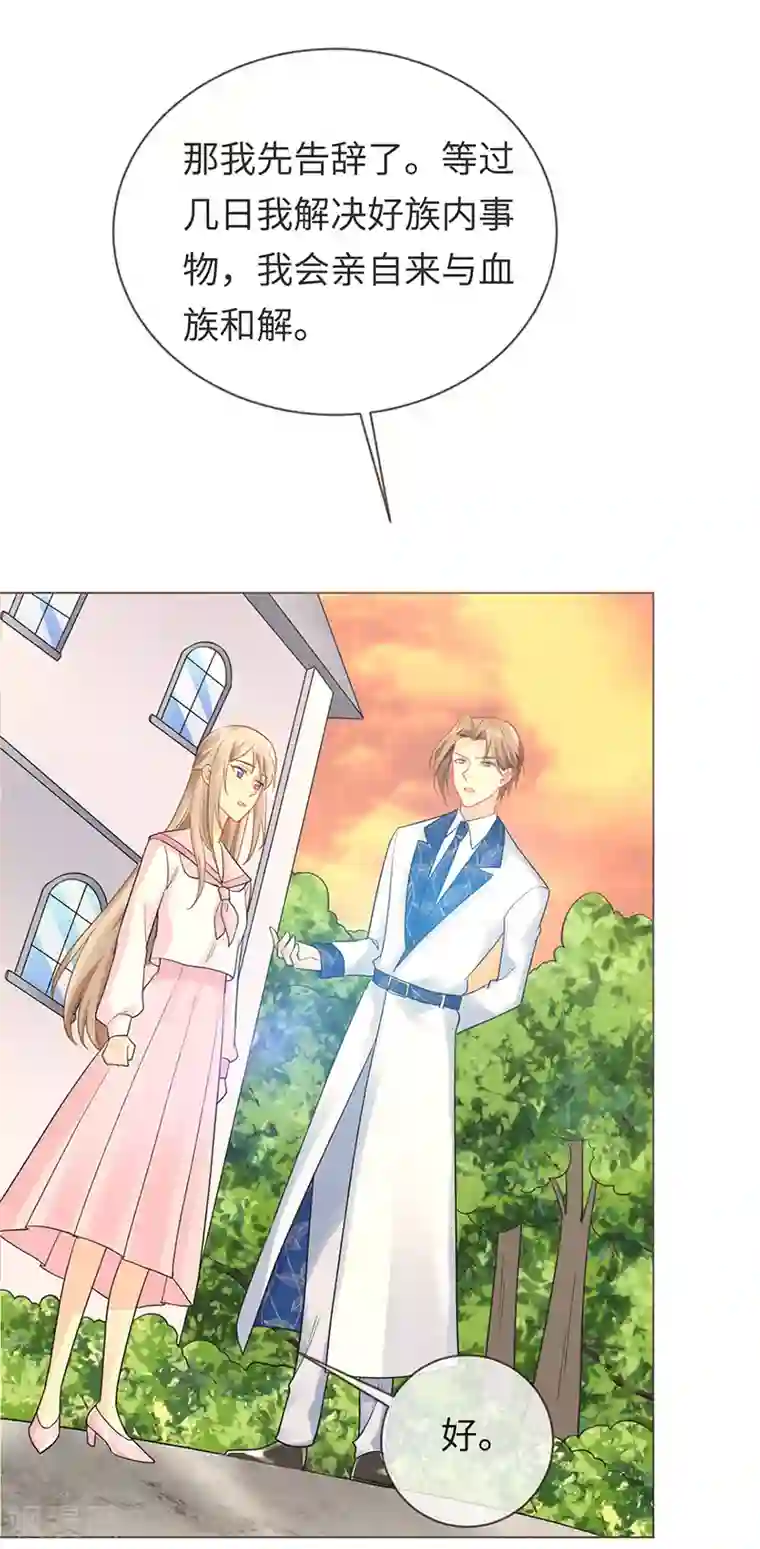 暗夜甜宠：误惹第一恶魔第90话 我们不同的路