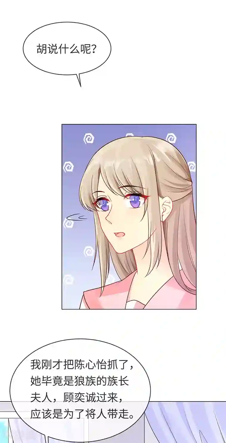 暗夜甜宠：误惹第一恶魔第90话 我们不同的路