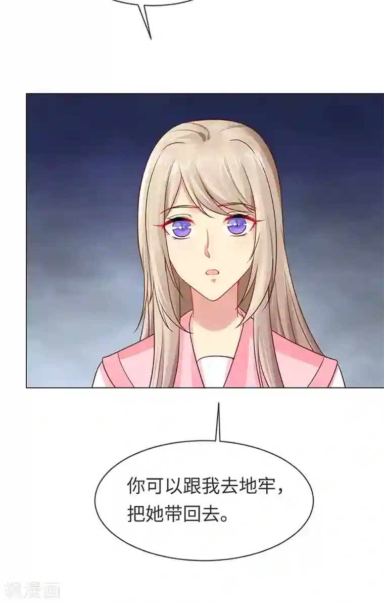 暗夜甜宠：误惹第一恶魔第90话 我们不同的路