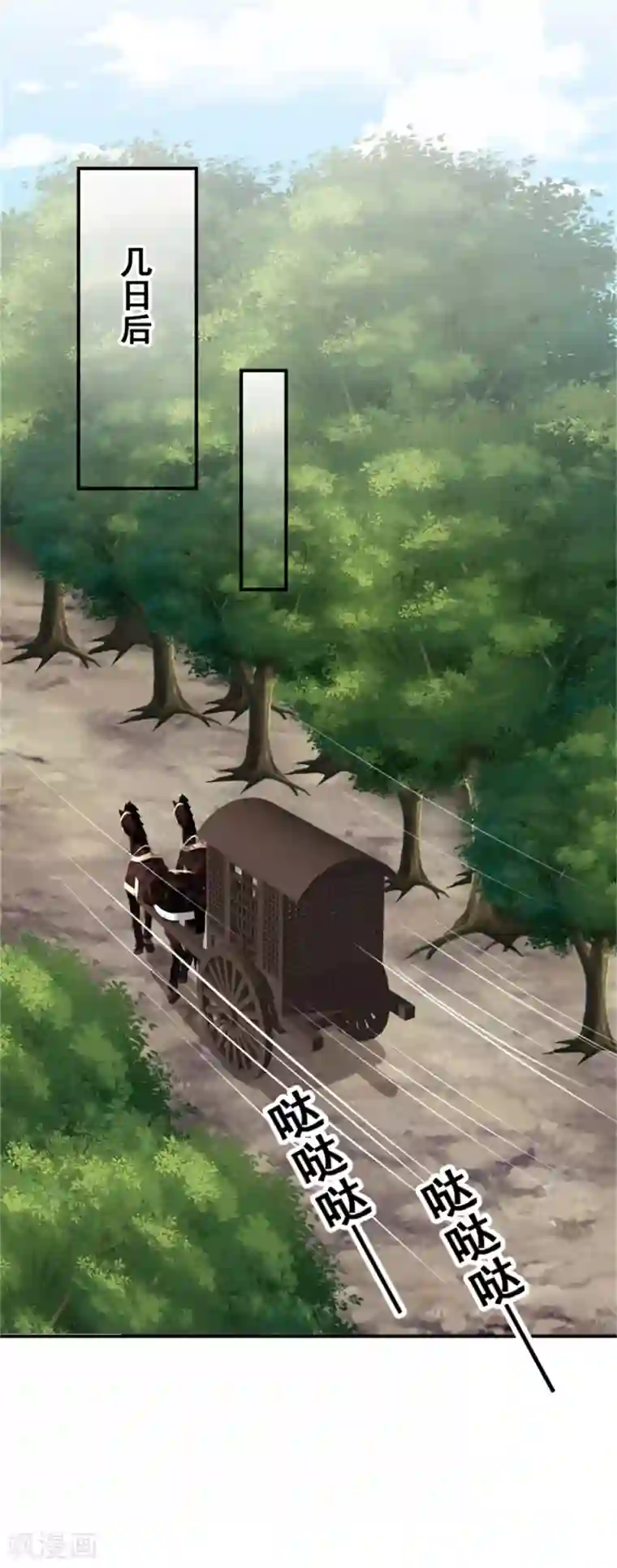 邪王的绝世毒妃第186话 出发