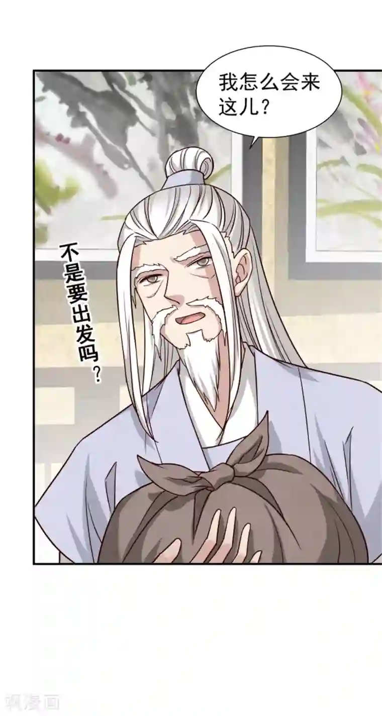 邪王的绝世毒妃第186话 出发