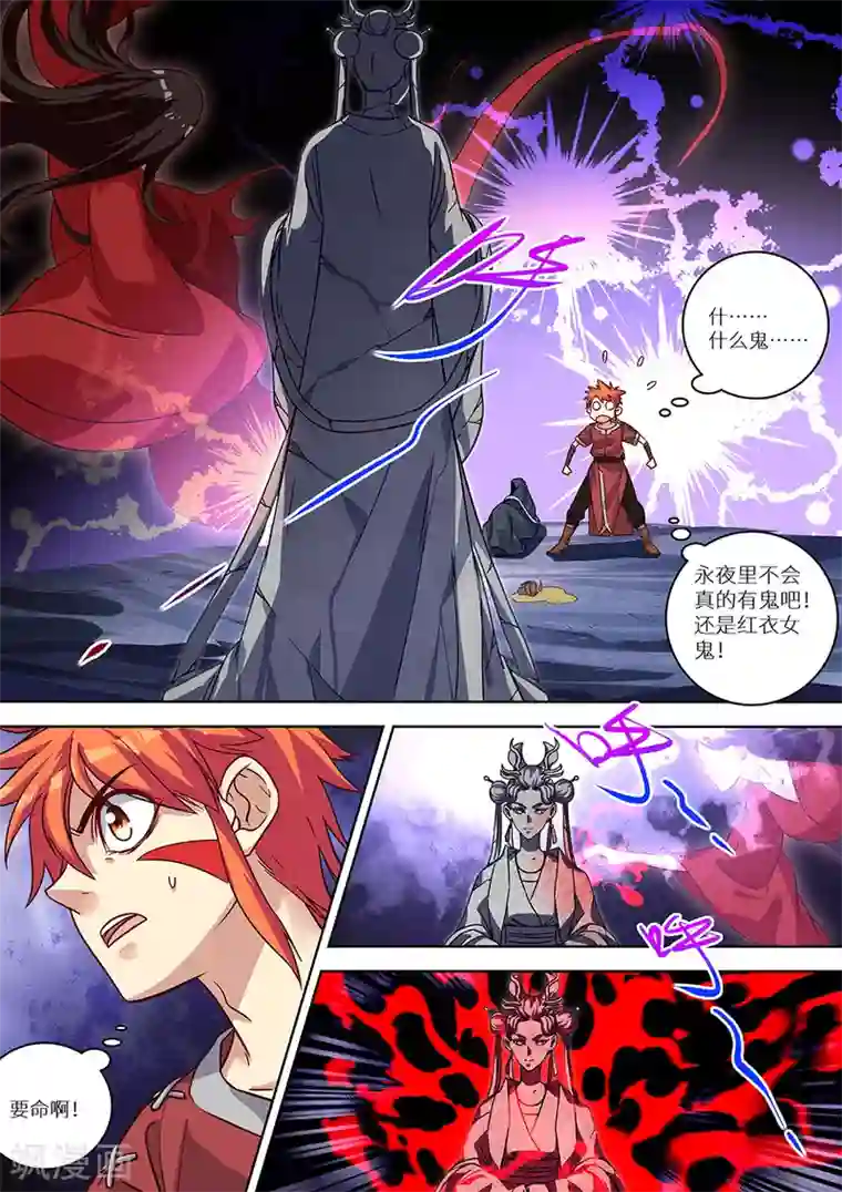 最强原始人第79话 蓝火再现！