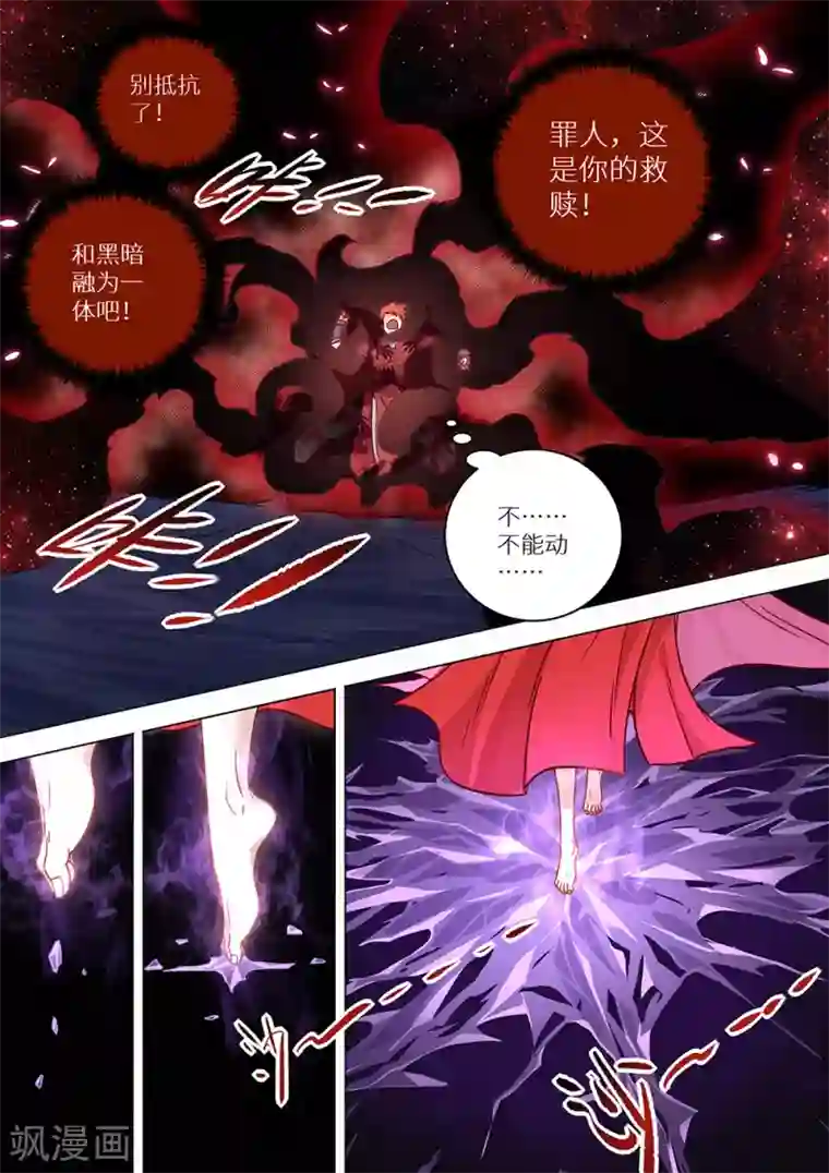 最强原始人第79话 蓝火再现！