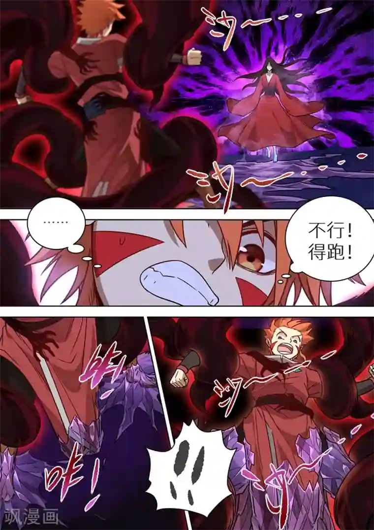 最强原始人第79话 蓝火再现！