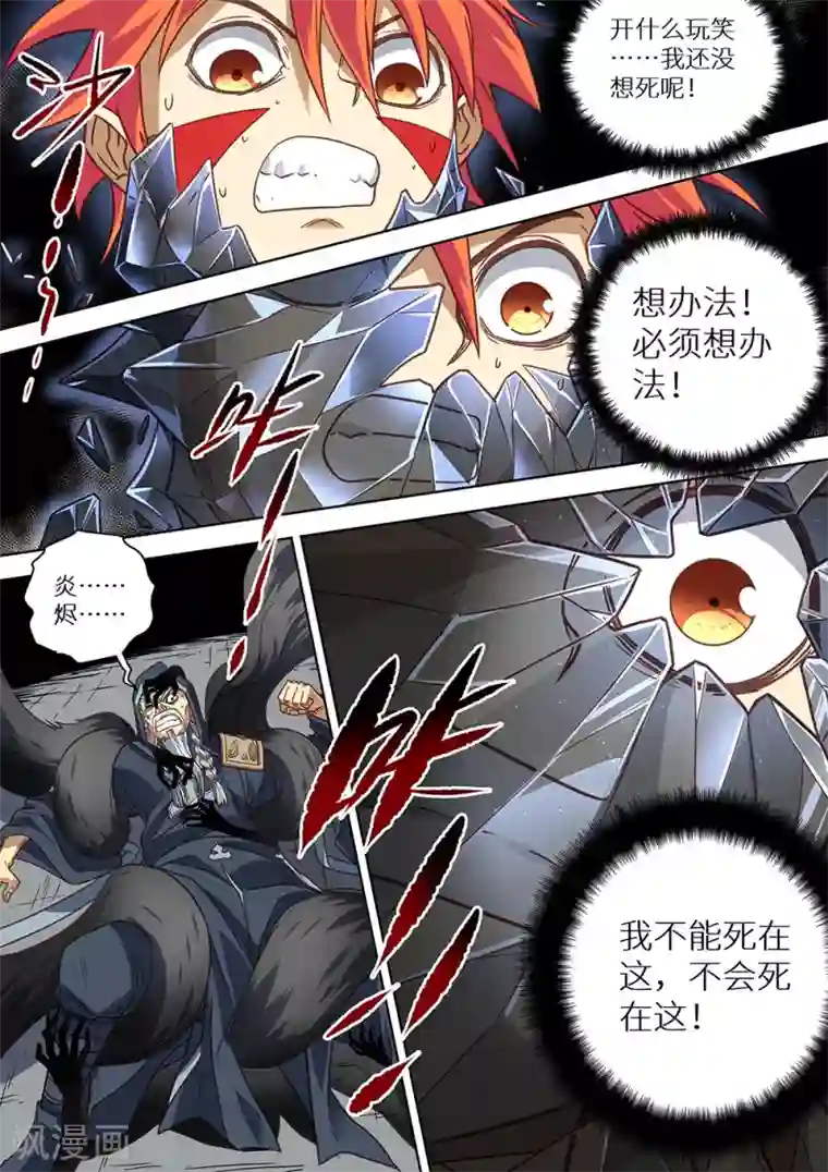 最强原始人第79话 蓝火再现！