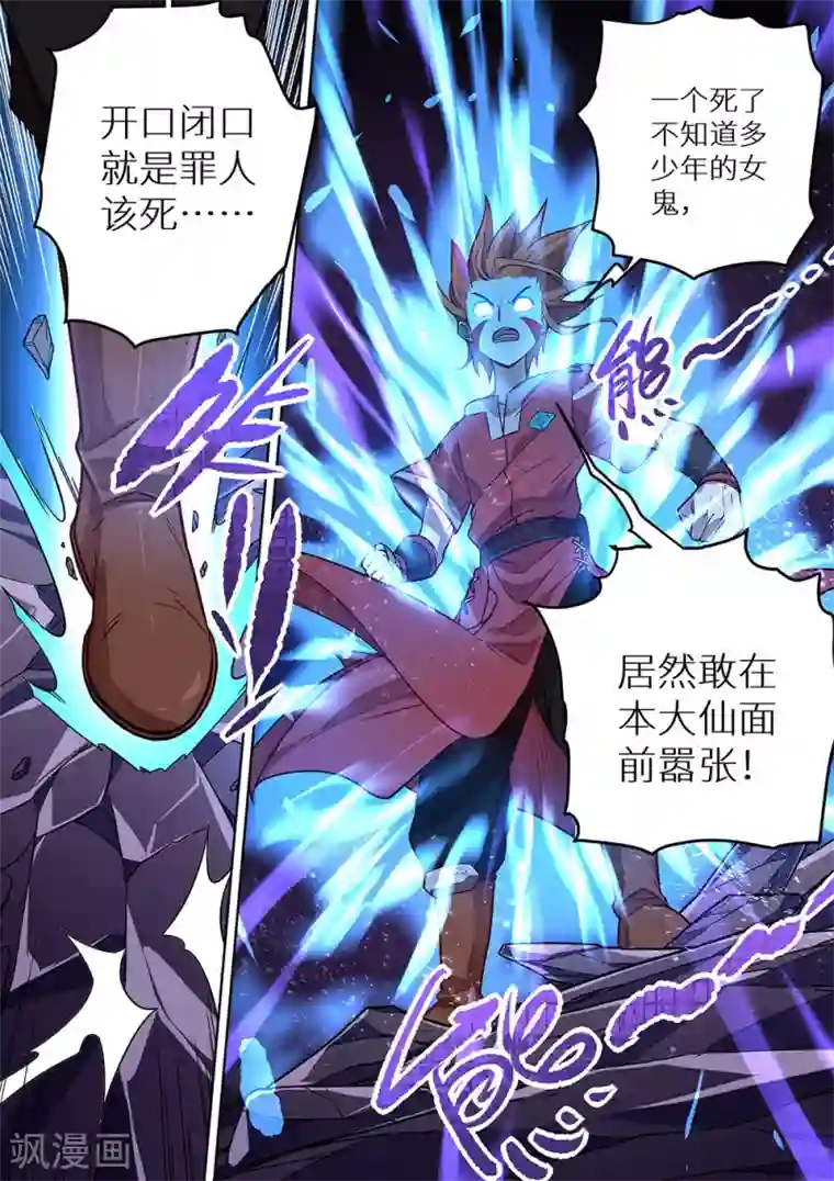 最强原始人第79话 蓝火再现！