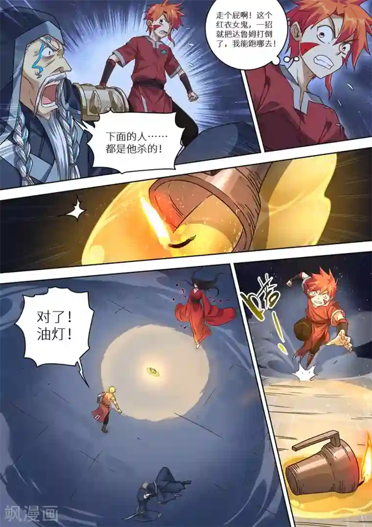 最强原始人第79话 蓝火再现！