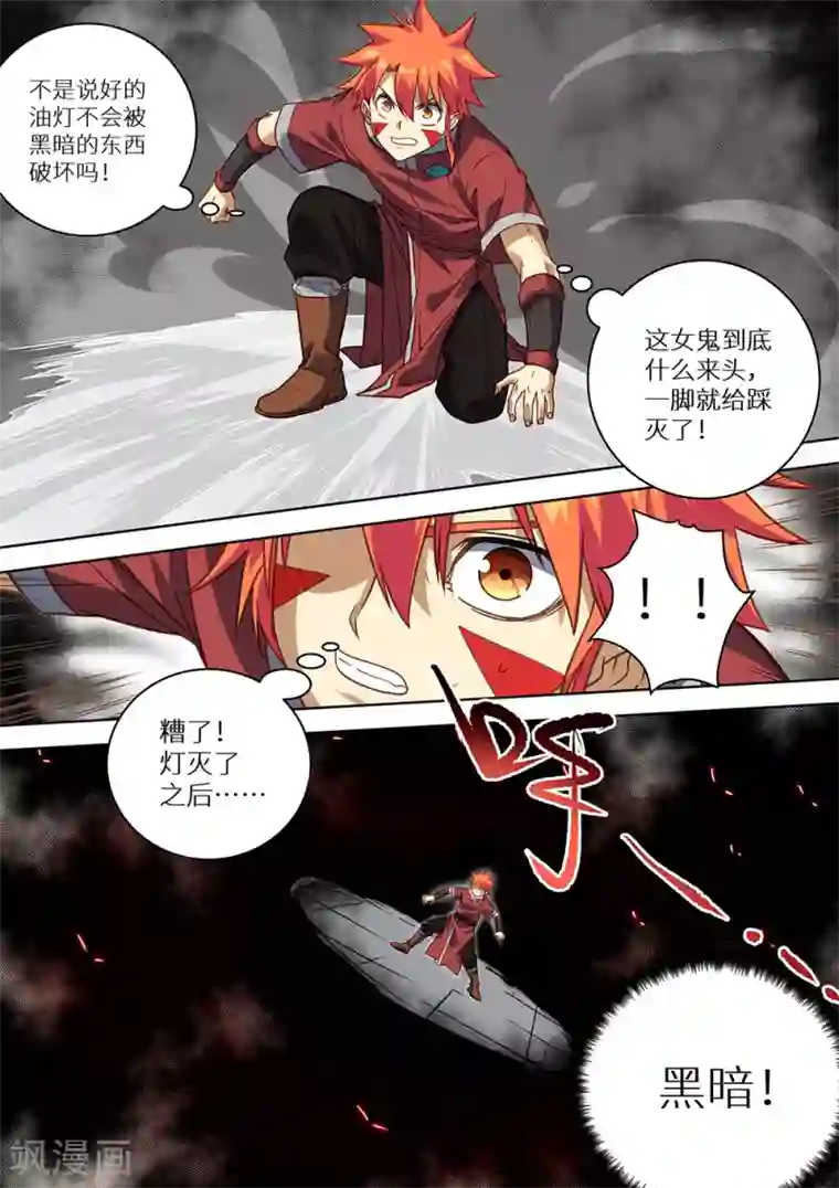 最强原始人第79话 蓝火再现！