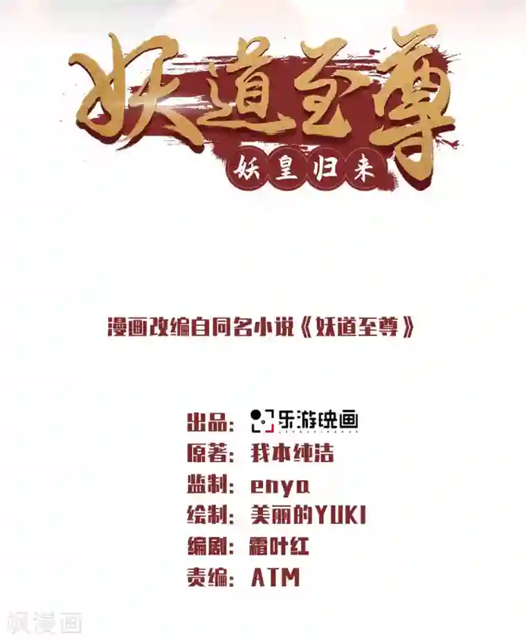 妖道至尊第二季第84话 洞窟激战，血族现身