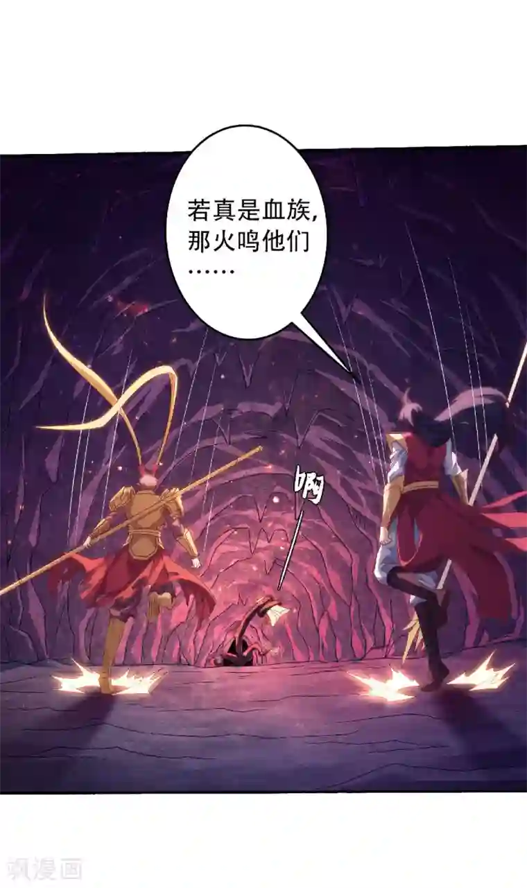 妖道至尊第二季第84话 洞窟激战，血族现身