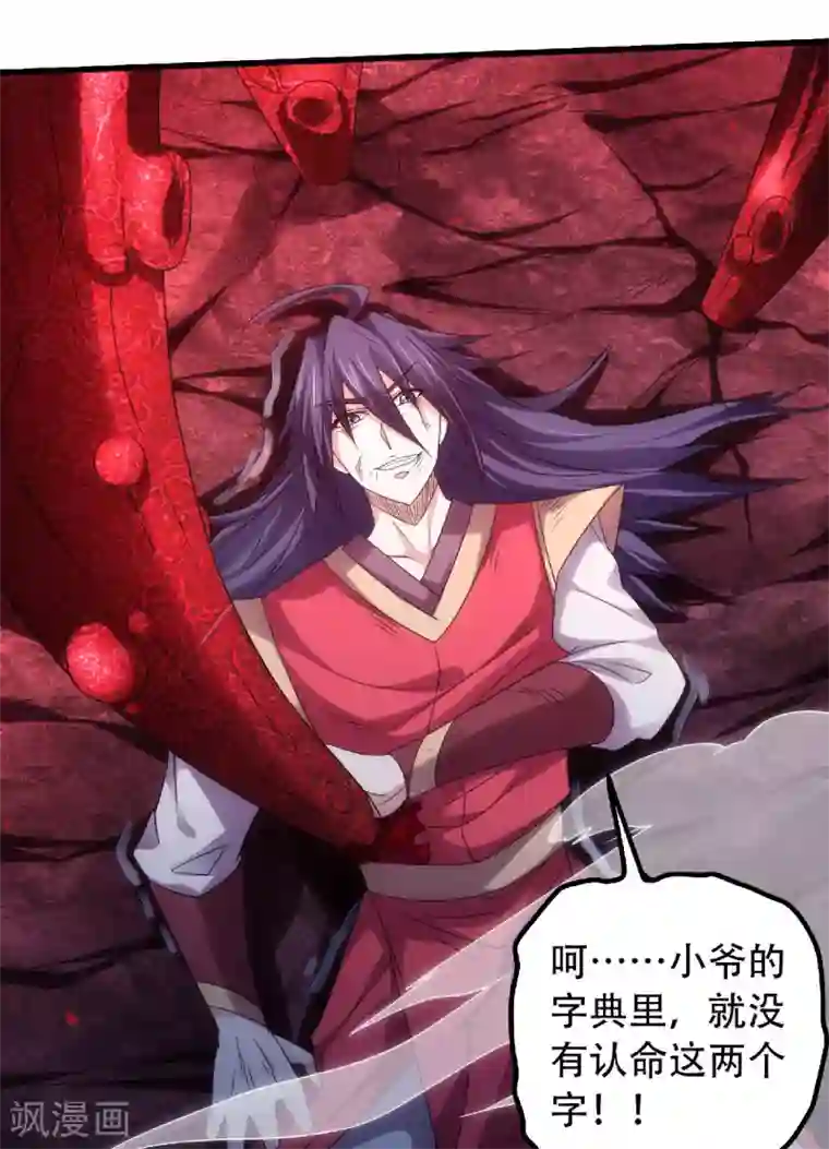 妖道至尊第二季第85话 血魔妖皇，陷入苦战