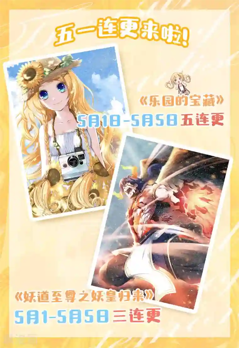 妖道至尊第二季第85话 血魔妖皇，陷入苦战