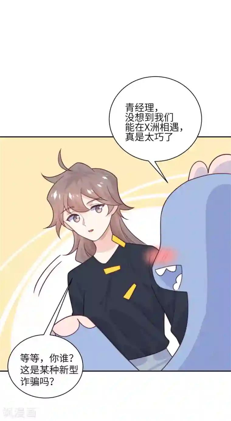 向黑化总裁献上沙雕第93话 卖队友