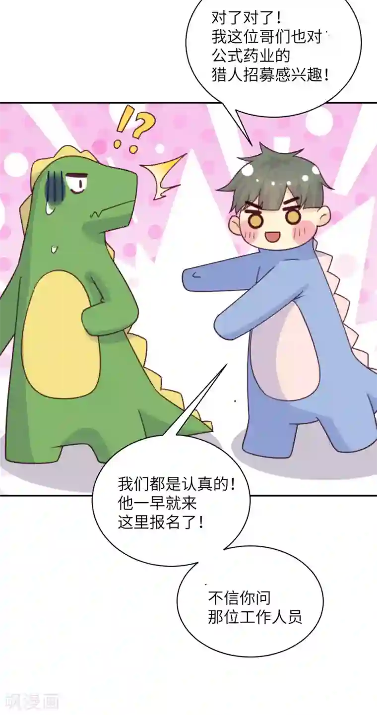 向黑化总裁献上沙雕第93话 卖队友