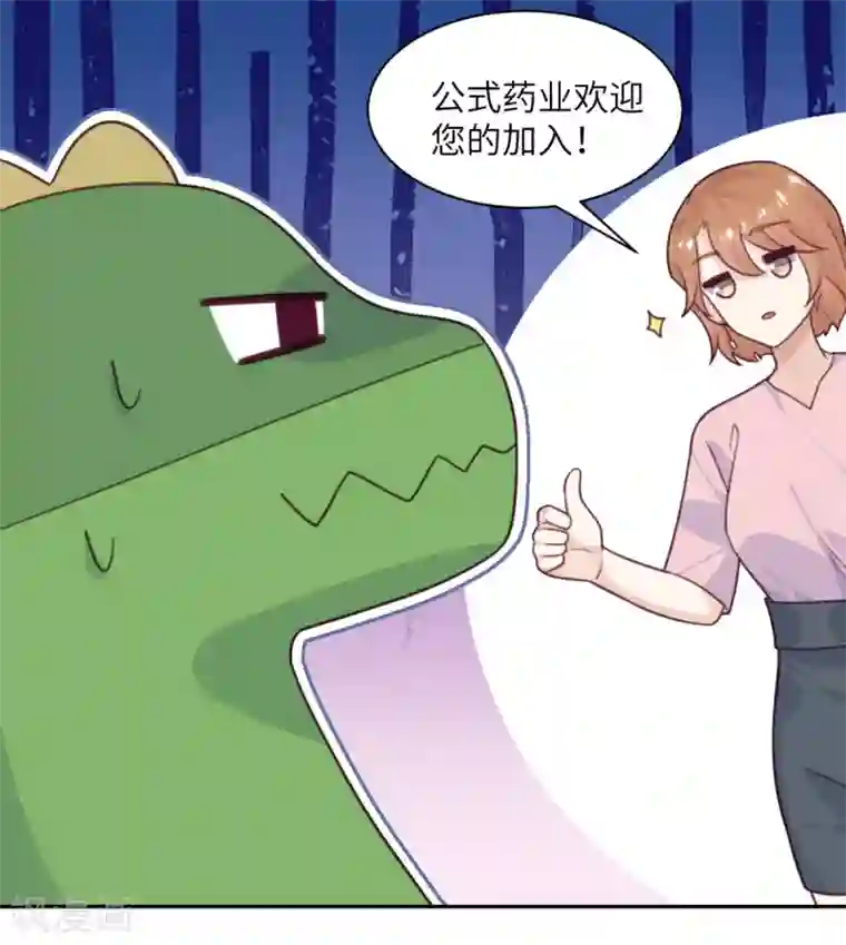 向黑化总裁献上沙雕第93话 卖队友