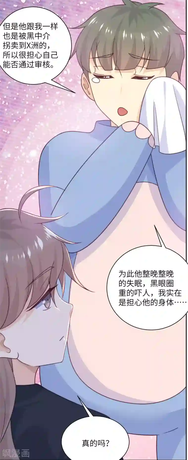 向黑化总裁献上沙雕第93话 卖队友