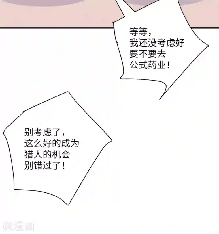 向黑化总裁献上沙雕第93话 卖队友