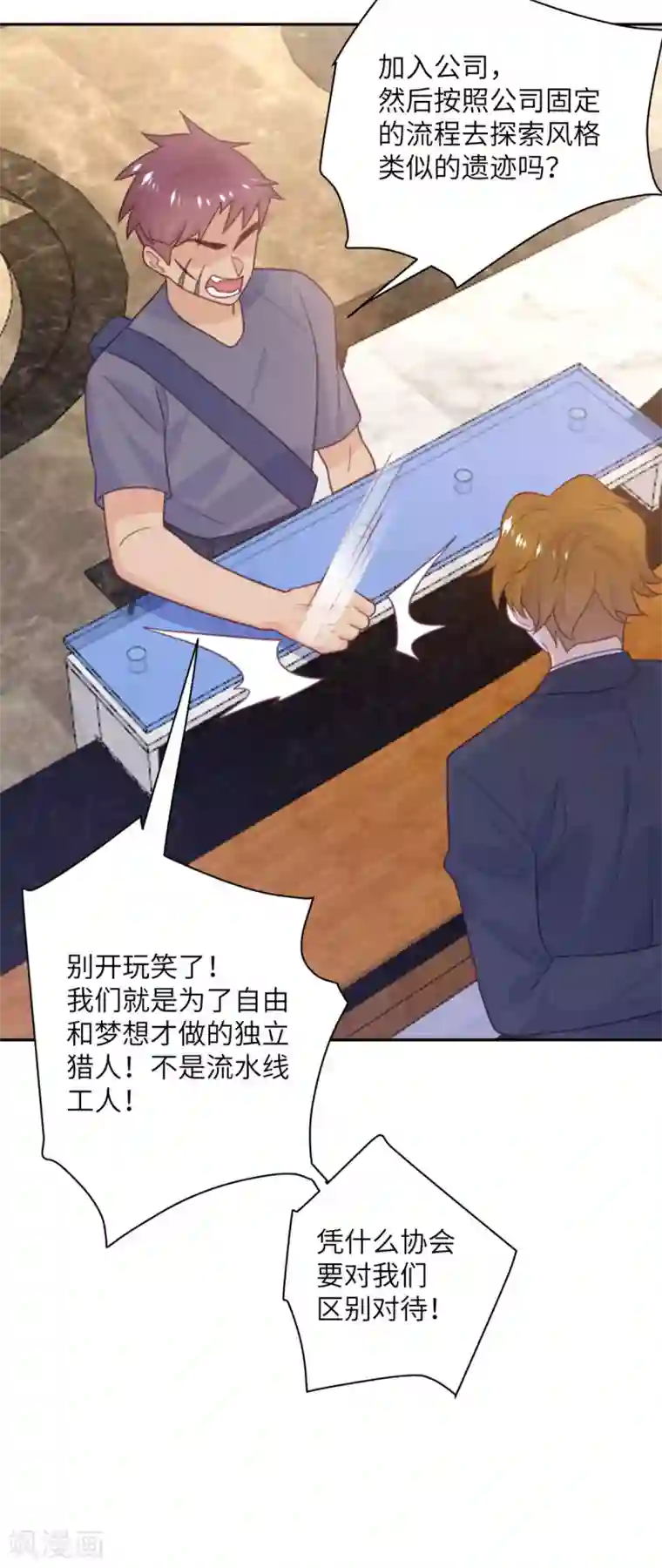 向黑化总裁献上沙雕第93话 卖队友