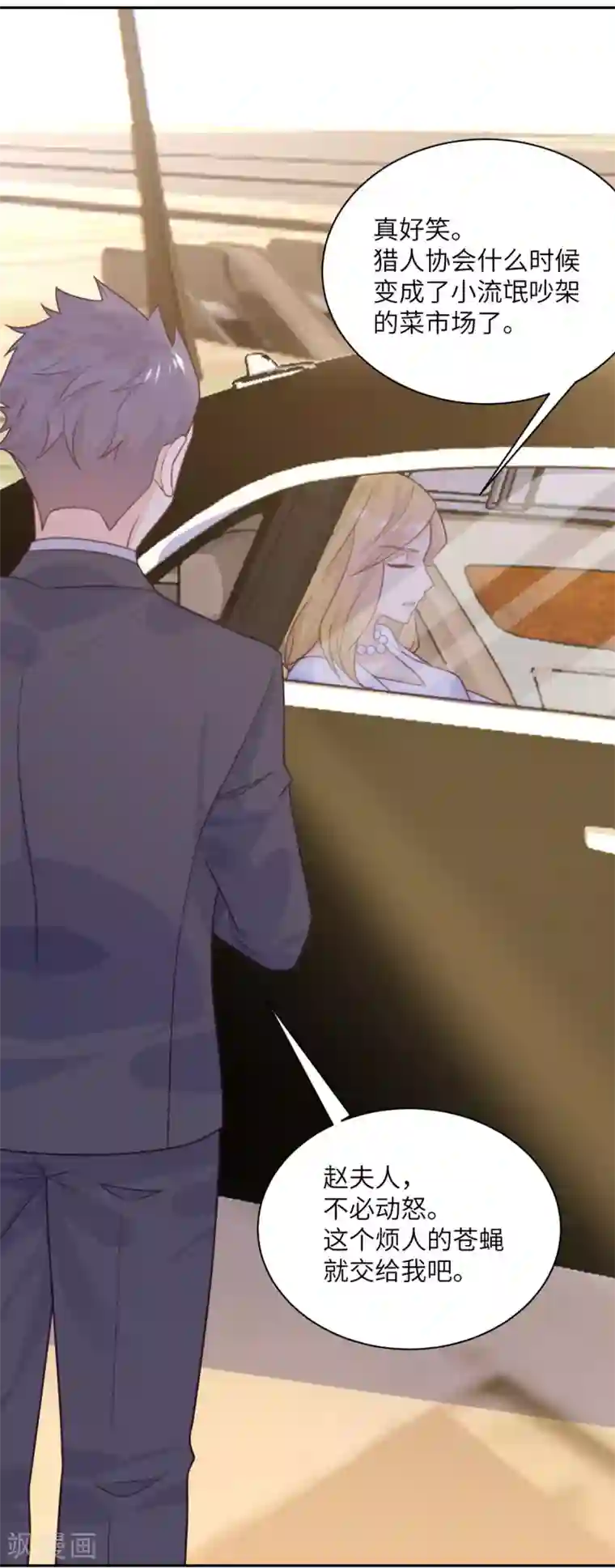 向黑化总裁献上沙雕第93话 卖队友