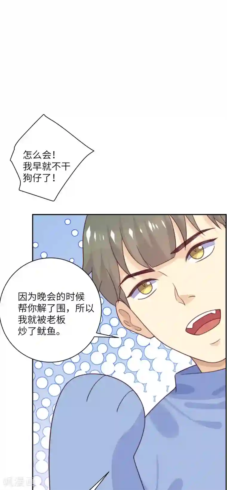 向黑化总裁献上沙雕第93话 卖队友