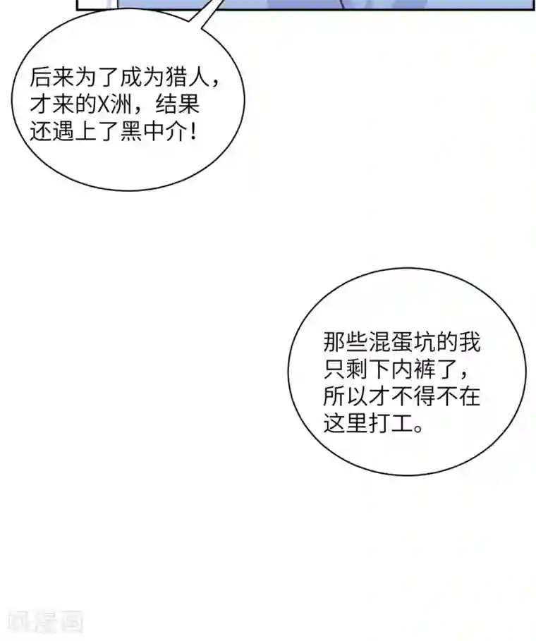 向黑化总裁献上沙雕第93话 卖队友