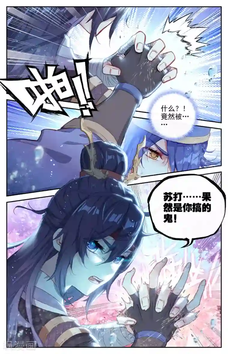 苍穹榜之圣灵纪第124话下 秘境之下