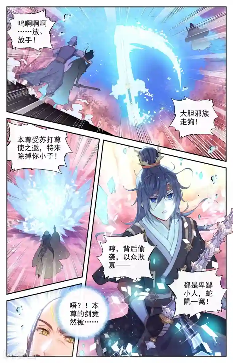 苍穹榜之圣灵纪第124话下 秘境之下