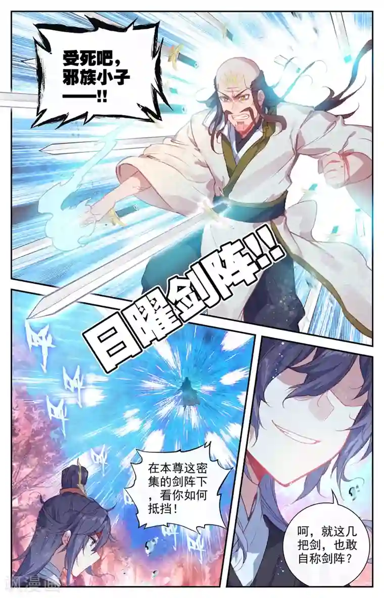 苍穹榜之圣灵纪第124话下 秘境之下