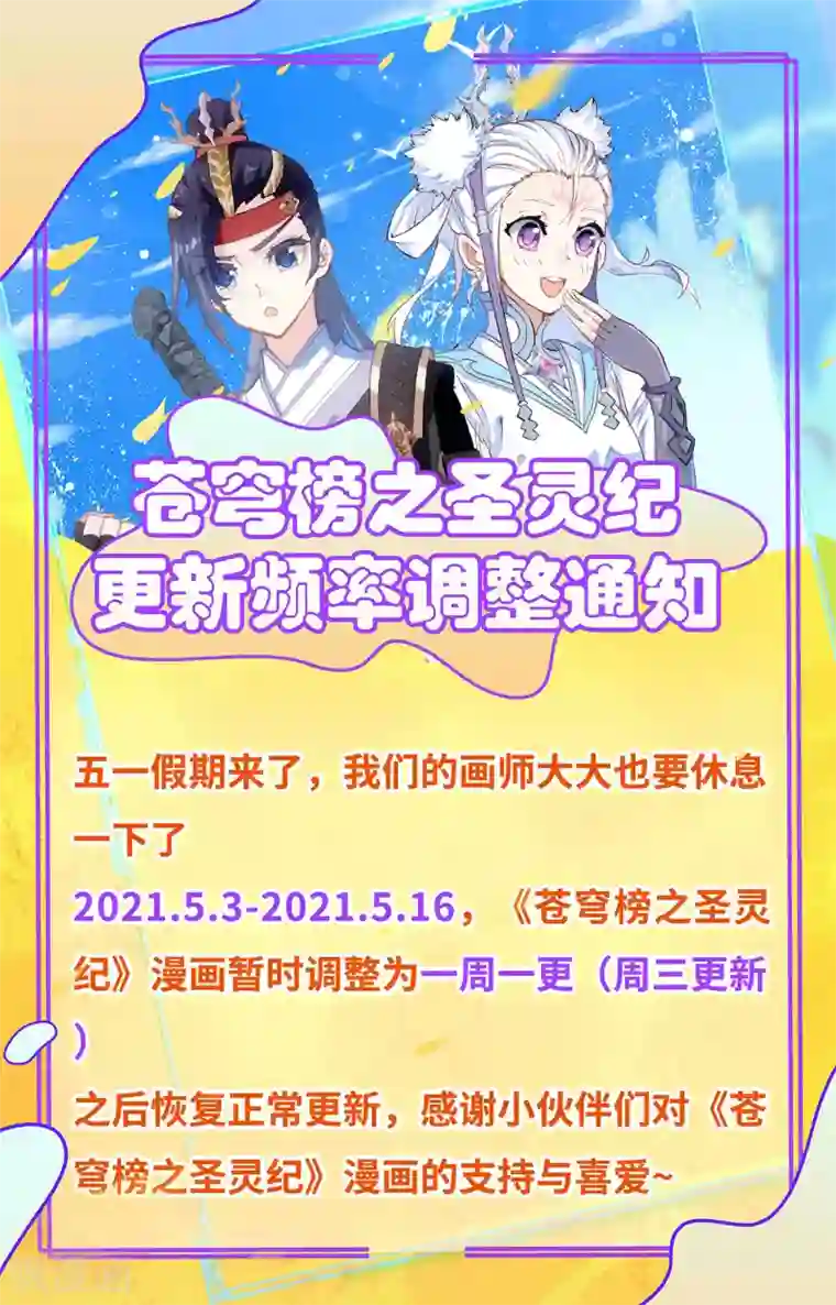 苍穹榜之圣灵纪第124话下 秘境之下