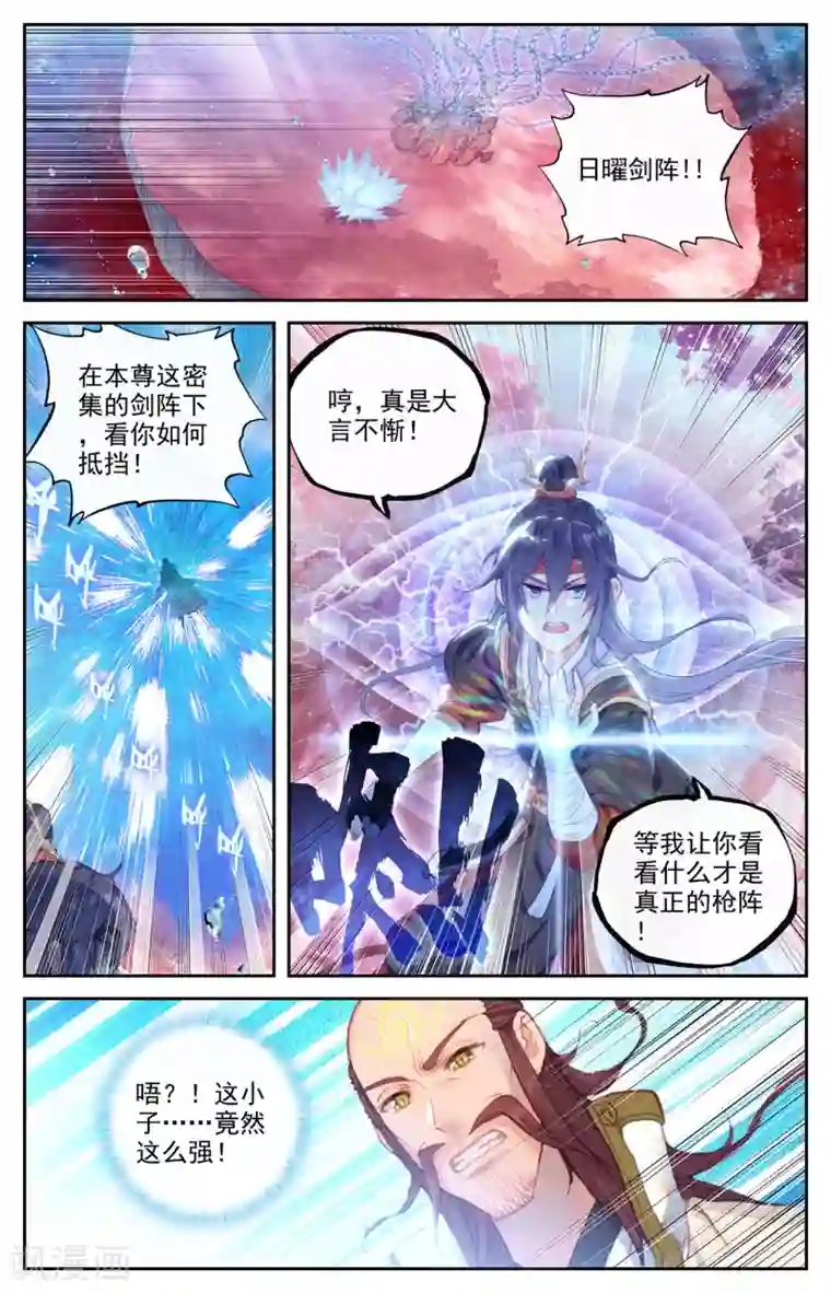 苍穹榜之圣灵纪第125话上 恶斗苏打