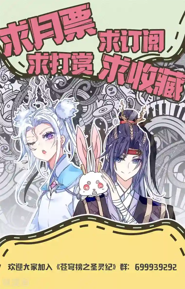 苍穹榜之圣灵纪第125话上 恶斗苏打