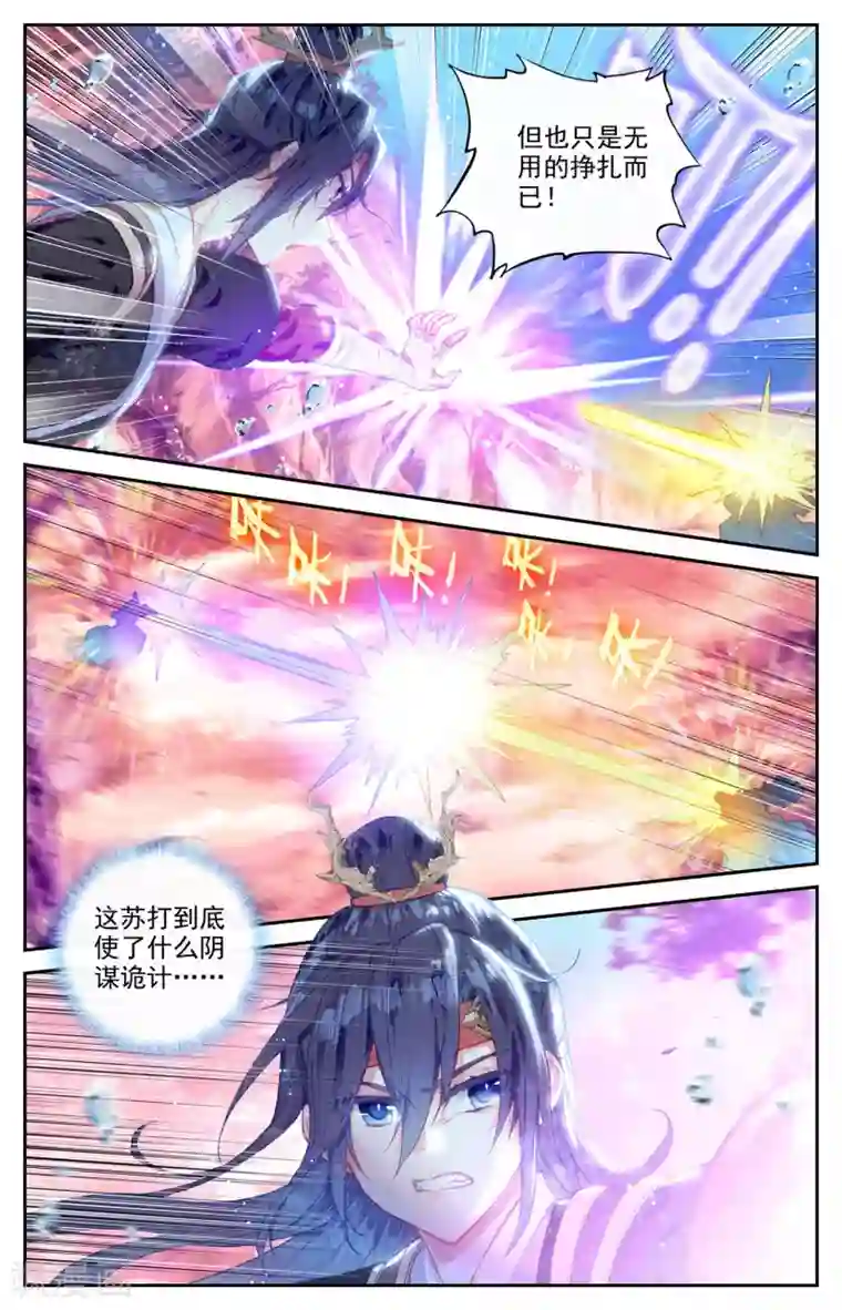 苍穹榜之圣灵纪第125话上 恶斗苏打