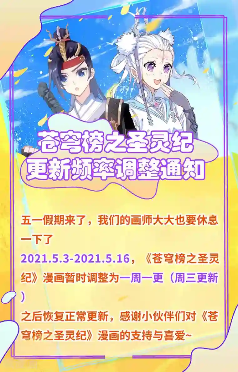 苍穹榜之圣灵纪第125话上 恶斗苏打