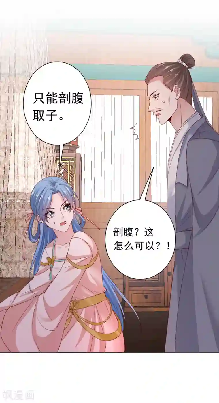 毒医嫡女第201话 剖腹取子