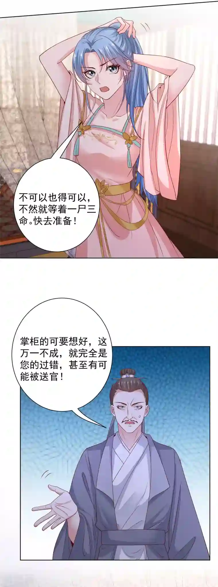 毒医嫡女第201话 剖腹取子