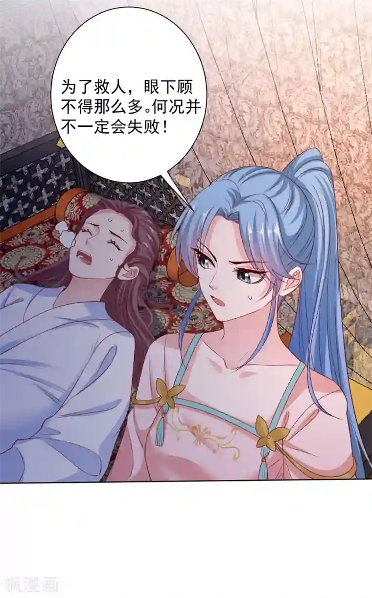 毒医嫡女第201话 剖腹取子