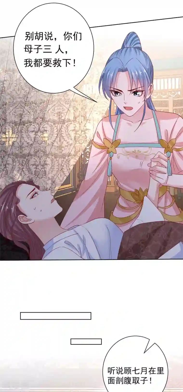 毒医嫡女第201话 剖腹取子