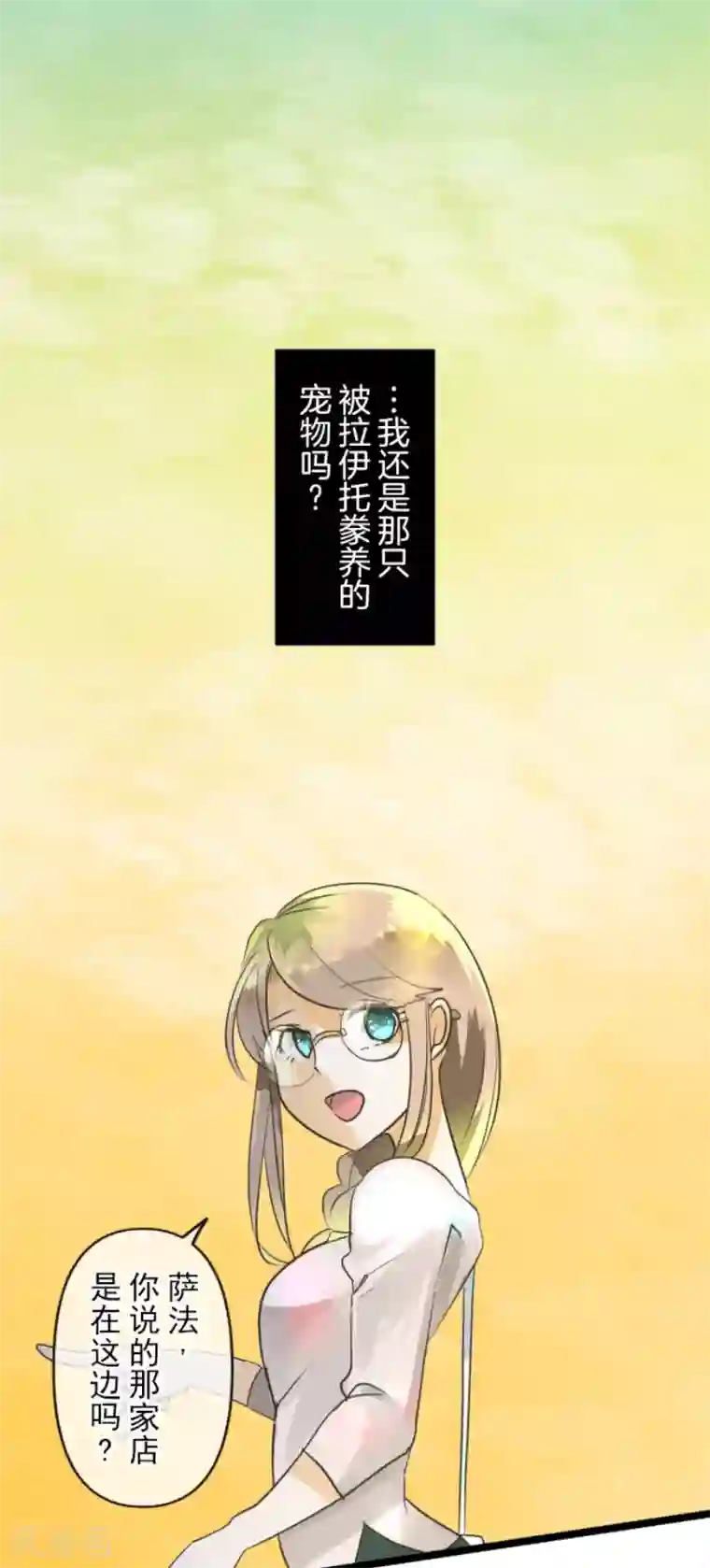 他和她的魔法契约第151话 她的太阳1